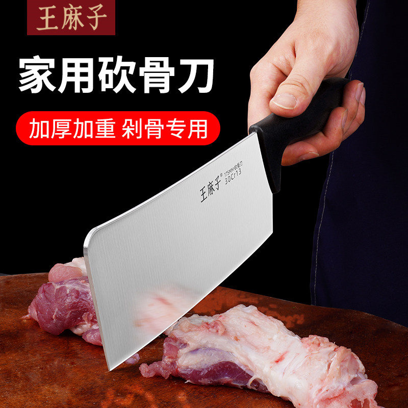 Wang Mazi bone cutting knife household slicing knife kitchen bone cutting special knife meat cutting knife professional commercial bone cutting knife