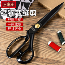 Wang Mazi scissors Household tailor special scissors stainless steel industrial scissors sewing shearing thread head paper cut