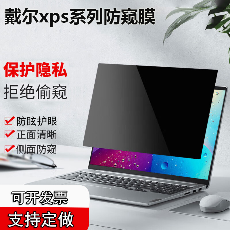 13.3/15/ 17inch Dell Xps 9530/9730 Anti-Peep Film for Laptops 9315/9310 Screen Privacy Protection Film 9320/9520 Anti-Spy Screen Protector for 9305 Computer Display 13.3/15/ 17inch Dell Xps 9530/9730 Anti-Peep Film for Laptops 9315/9310 Screen Privacy Protection Film 9320/9520 Anti-Spy Screen Protector for 9305 Computer Display