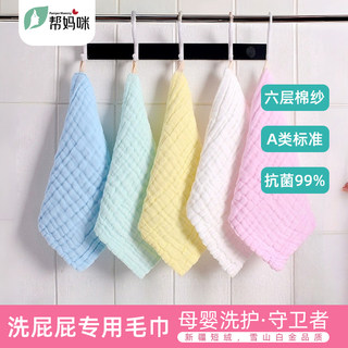 帮妈咪纯棉母婴四层纱布方巾女孕妇专用柔软洗脸擦私处洗屁屁股