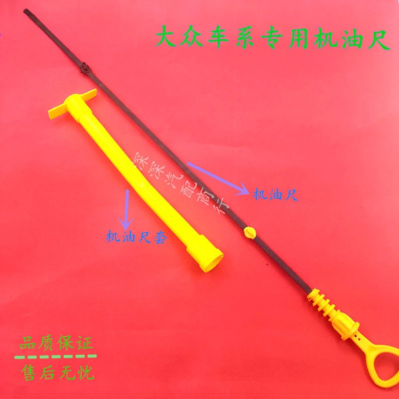 Old Jetta oil dipstick oil dipstick oil dipstick casing oil dipstick seat 02~12 by-products