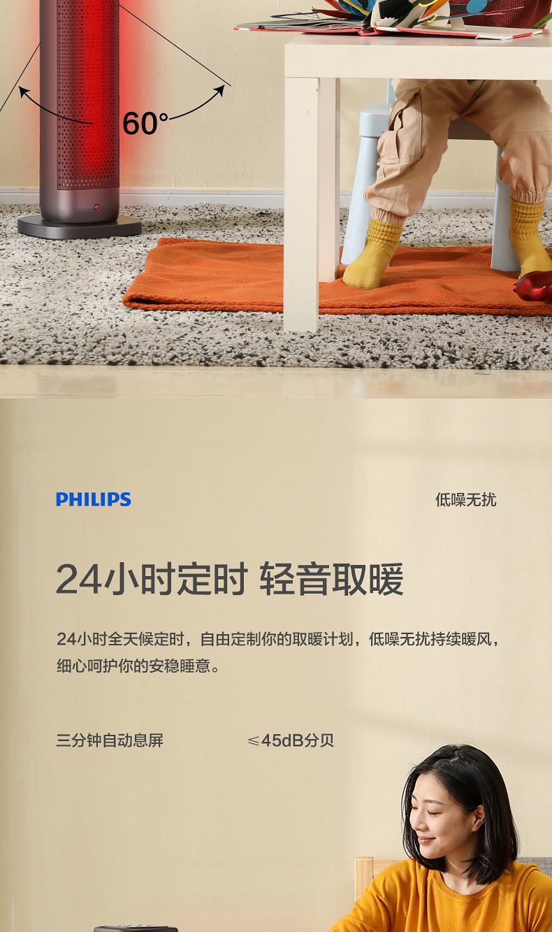 飞利浦 人体感应 智能塔式暖风机 APP+语音控制 15-45℃自由调节 图11