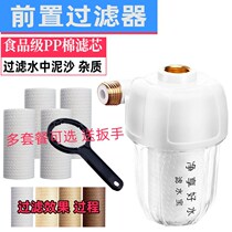 WASHING MACHINE WATER HEATER SHOWER FRONT FILTER WATER PURIFIER TAP WATER TAP WASH VEGETABLE WATER FILTER PP COTTON FILTER