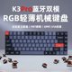 KeychronK3Pro Bluetooth 저축 초박형 기계식 키보드는 Apple Mac 태블릿 사무실 Win에 무선으로 적용됩니다.