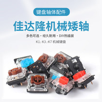 Jiadalong K3K7 low shaft Keychron light shaft tea shaft red shaft green shaft white shaft black shaft orange shaft banana mint shaft