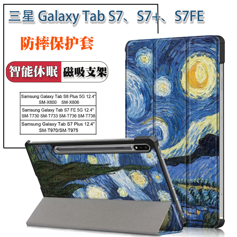 Suitable for Samsung Tablet Galaxy Tab S7 Protective Case Plus 12.4inch Fe Computer Sm-T970 Case