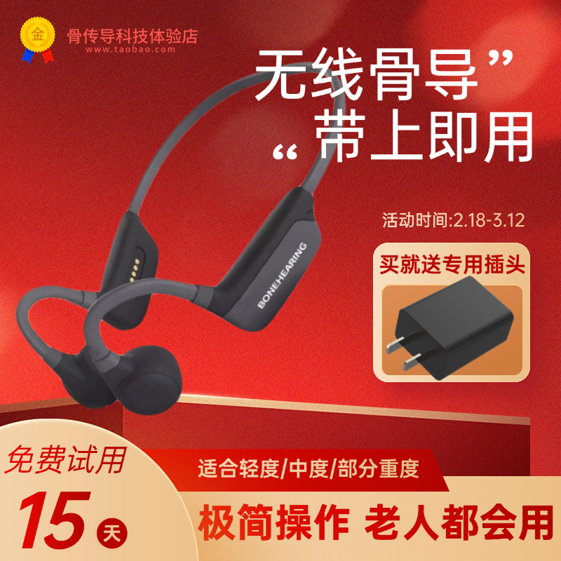 骨伝導補聴器、骨センサー内蔵、高齢者向け、聴覚障害者向けBluetoothヘッドセット
