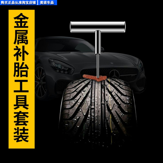Automobile tire repair rubber strip set Motorcycle electric vehicle special vacuum tire beef tendon quick tire repair tool glue