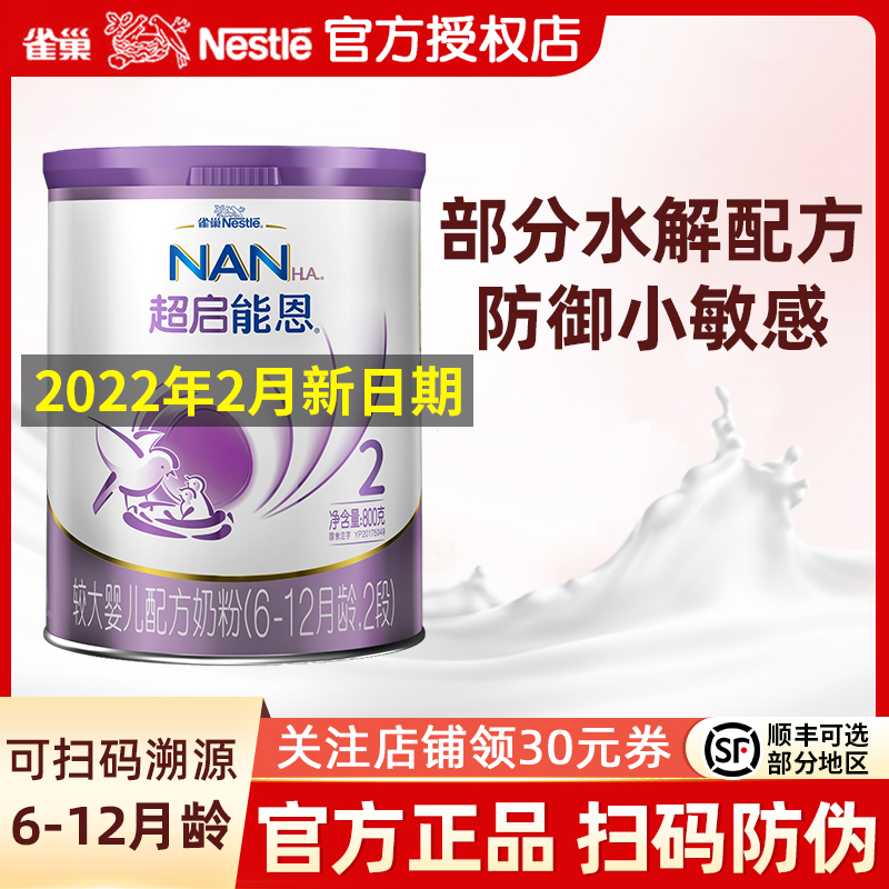 Nestlé Super Neng En Super Nen En 2 stage infant formula imported hydrolyzed whey protein milk powder 800g cans