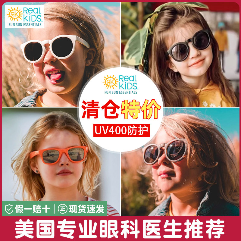 Детские солнцезащитные очки Realshades для мальчиков и девочек, модные солнцезащитные очки для малышей, солнцезащитный крем с защитой от ультрафиолетового излучения, поляризатор