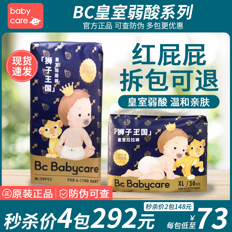 babycare royal weak acid diapers SMLXL baby ultra-thin breathable XL XXL pull-up pants BBC diapers
