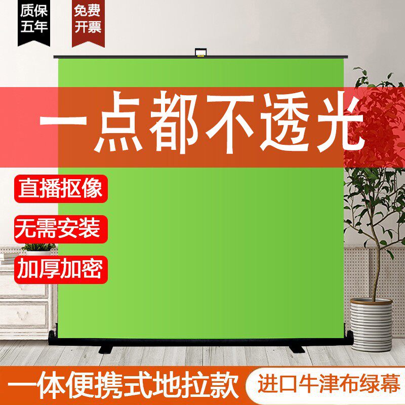 Imported green curtain picture cloth green curtain portable green curtain lifting net red taobao fast hand video number virtual live imaging cloth thickening encryption opaque large size