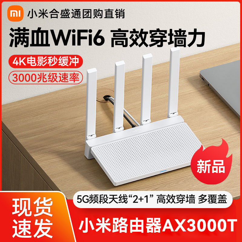 Xiaomi router AX3000T home one thousand trillion port high speed wifi6 full house coverage high power dual frequency 5G-Taobao
