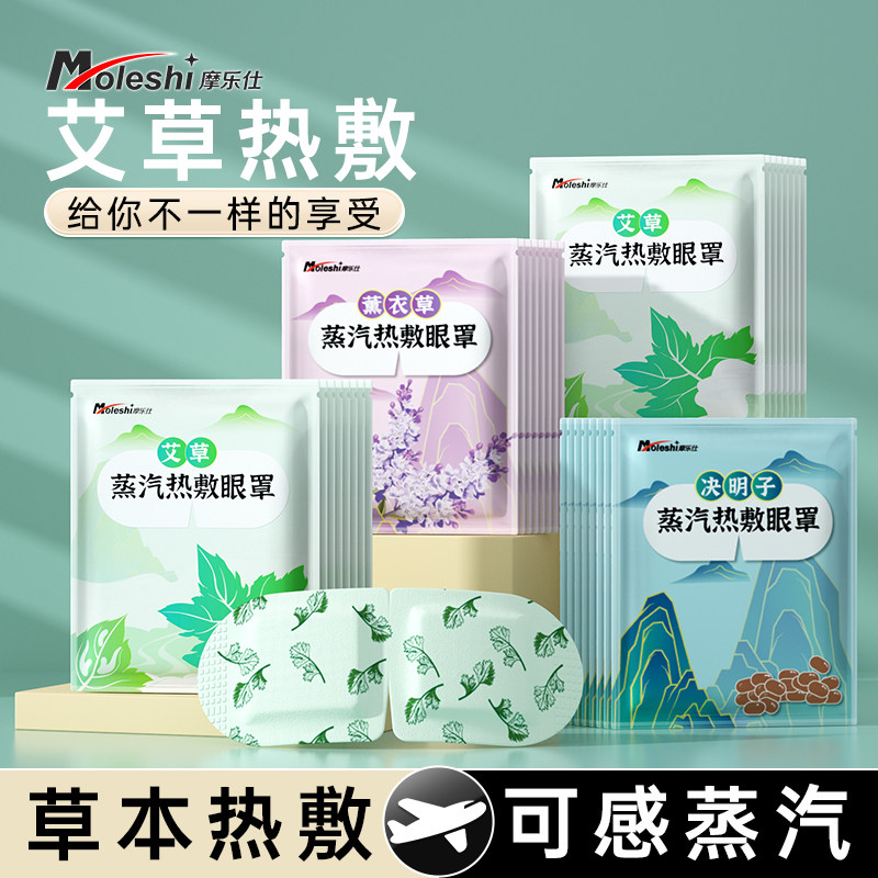 Маска для глаз Molex wormwood steam eye mask снимает усталость глаз, сон, темные круги, специальные наклейки для защиты глаз для студентов, затемнение во время сна