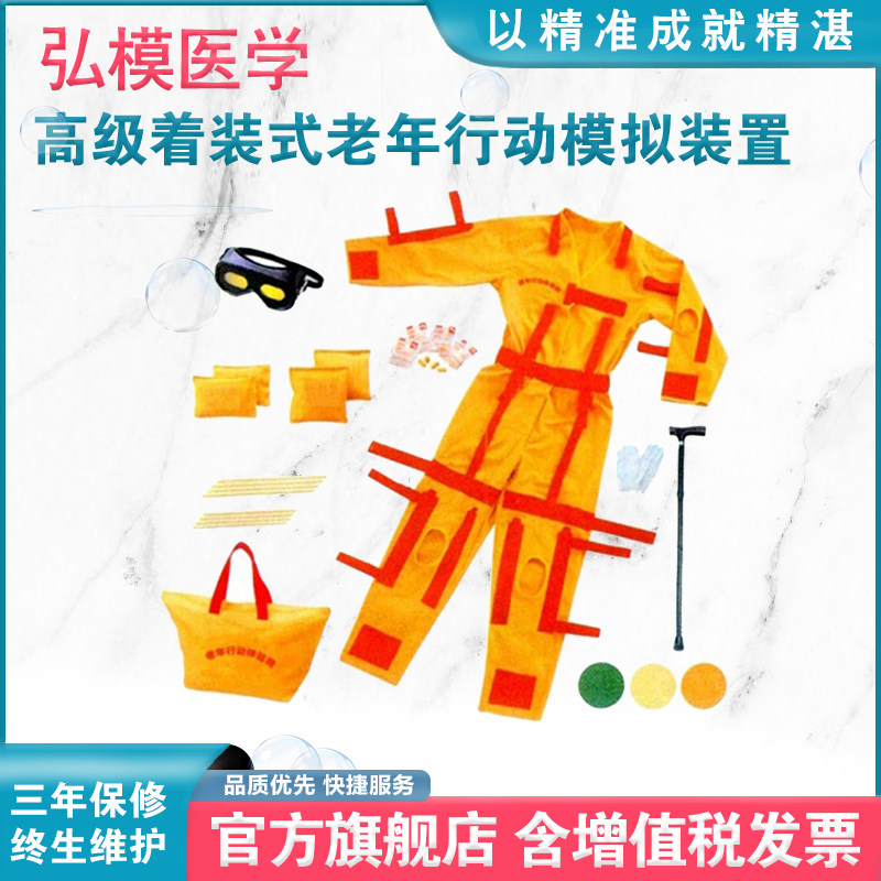 弘模着装式老年行动模拟服 感受老人的生活 有利于在体验老年人生理 心理想法