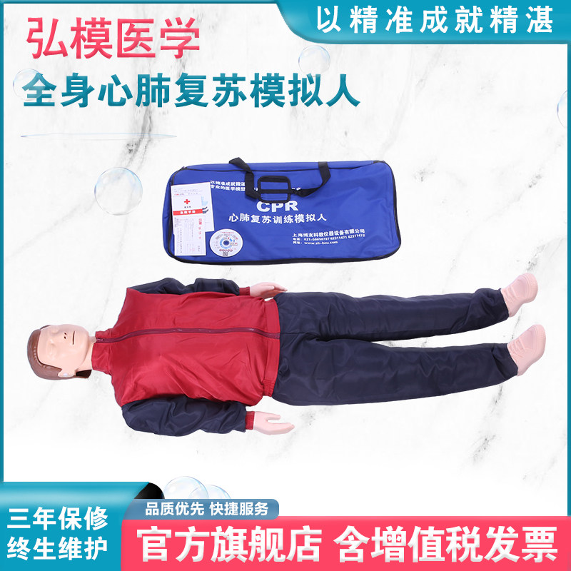 弘模 心肺复苏模拟人人工呼吸教学用假人模具复苏急救训练人体教学模型 全身简配HOM/110B