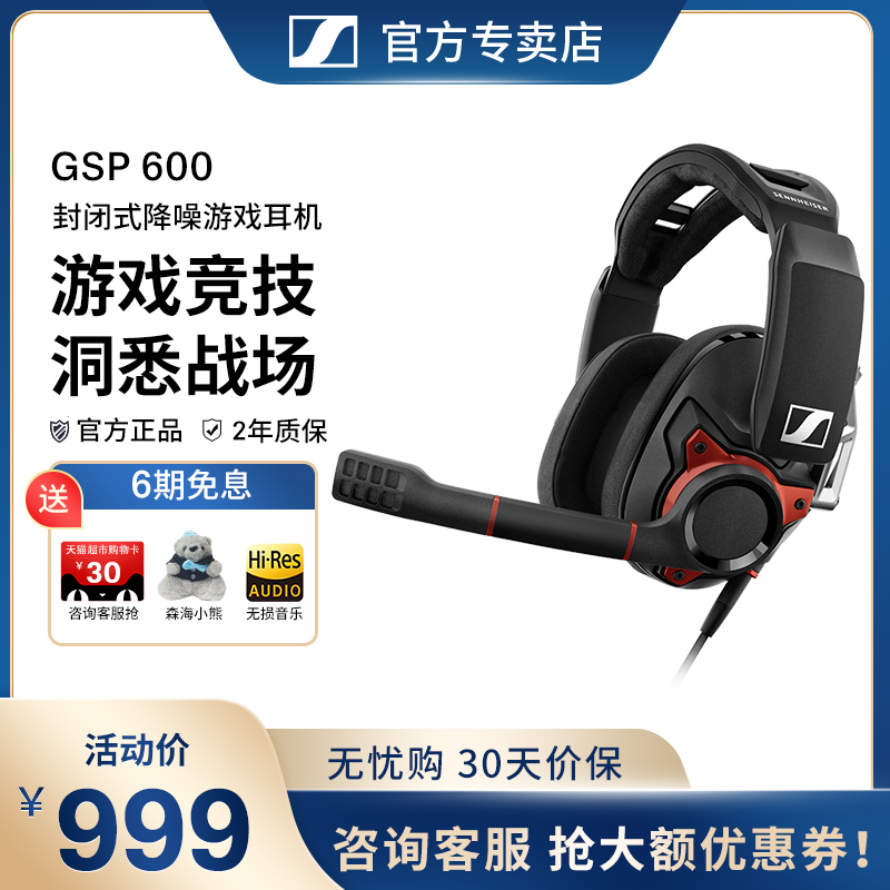 SENNHEISER Sensesel GSP600 headphones CLOSED ELECTRIC ARENA Eat Chicken