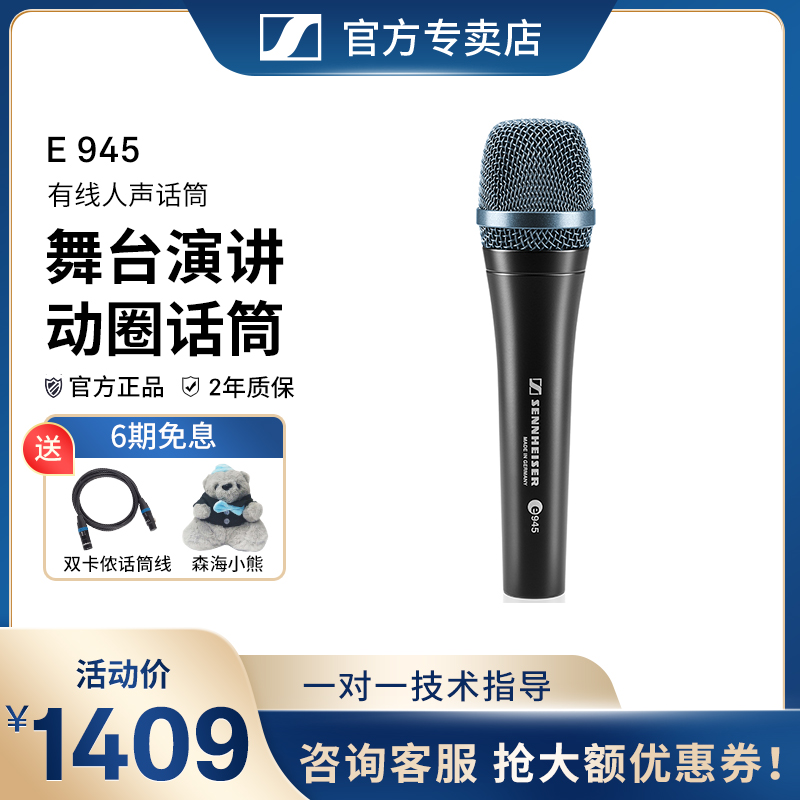 SENNHEISER Sennheiser E 945 professional dynamic microphone live stage home k song microphone