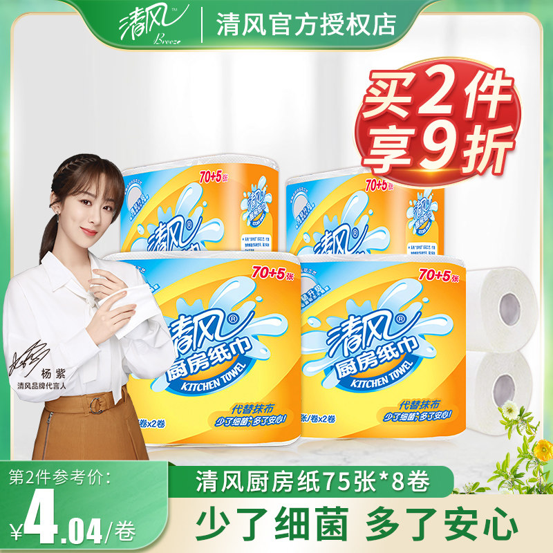 Clear Wind Kitchen Roll Toilet Paper Color 8 Rolls Clean Dishcloth Kitchen Towels Kitchen Paper Towels Thickened Water Absorption Oil Suction Paper Food Special