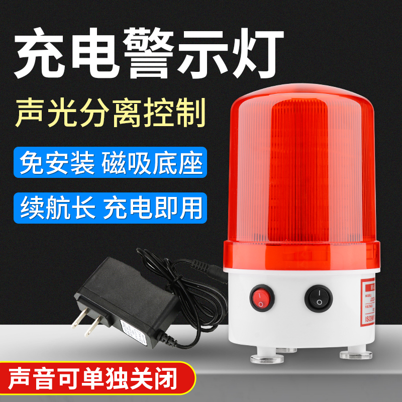 Rechargeable sound and light alarm flashing light alarm light magnetic suction warning light flashing signal flash light alarm light