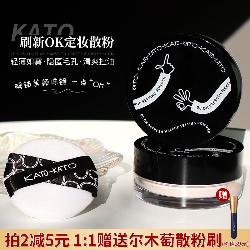 KATO bulk powder Cosmetic Pink modified Color control Oil Persistent waterproof perspiration without demakeup Flawless Parity