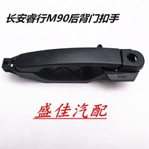 M80M90 Ruixing Changan tailgate handle rear door buckle back door handle rear door handle tailgate outer buckle