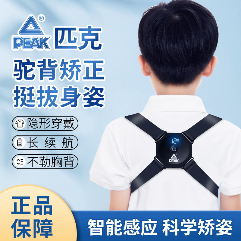 Peak Pike Intelligent Humpback Aligner Child Sitting Position Correction Humpback God Instrumental Adult Invisible Correction Tape
