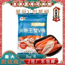 Crab crown king crab V-shaped crab 1Kg Domestic V-shaped crab sticks Sushi cuisine grilled crab sticks Japanese V-shaped crab sticks