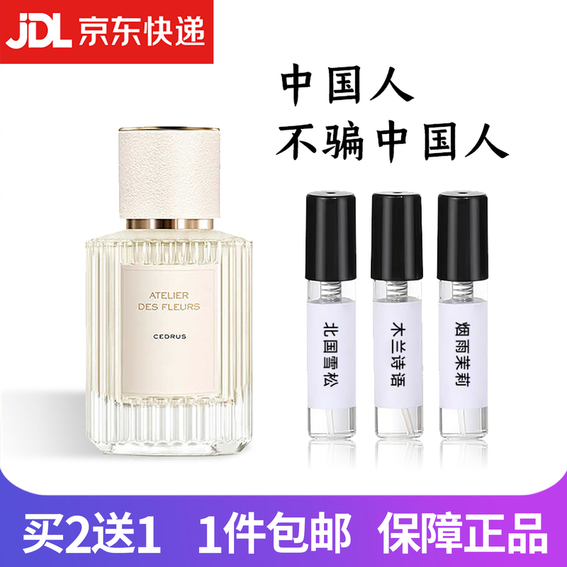 Chloe Northern Cedar Magnolia Poetry Little Piggy Bag Smoke Rain Jasmine Shadow of the Pines Perfume Sample Authentic