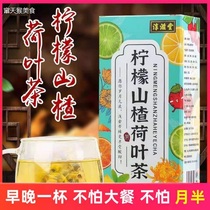 Lemon hawthorn lotus leaf tea soaked in water health tea lotus leaf winter melon tea brewed scented tea combination beauty whitening and fragrance reducing fertilizer