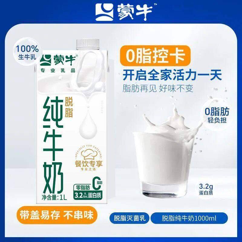 3月生産 蒙牛スキムミルク 1L×12箱、業務用、脂肪分ゼロ、ケース単位での在庫、健康期間向け栄養ミルク卸売