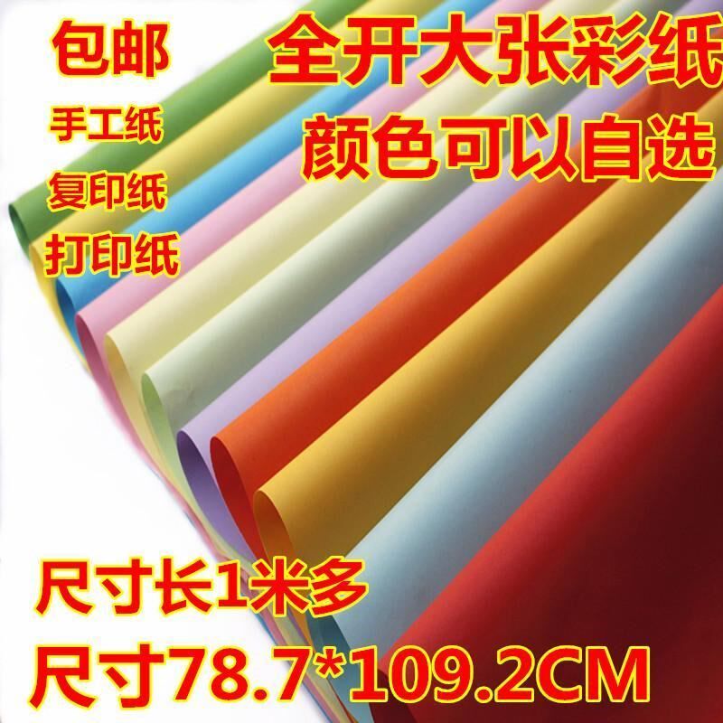 Color photocopy paper Big Zhang oversize large sheet full open color adhesive paper color large white paper handmade paper background paper refresher