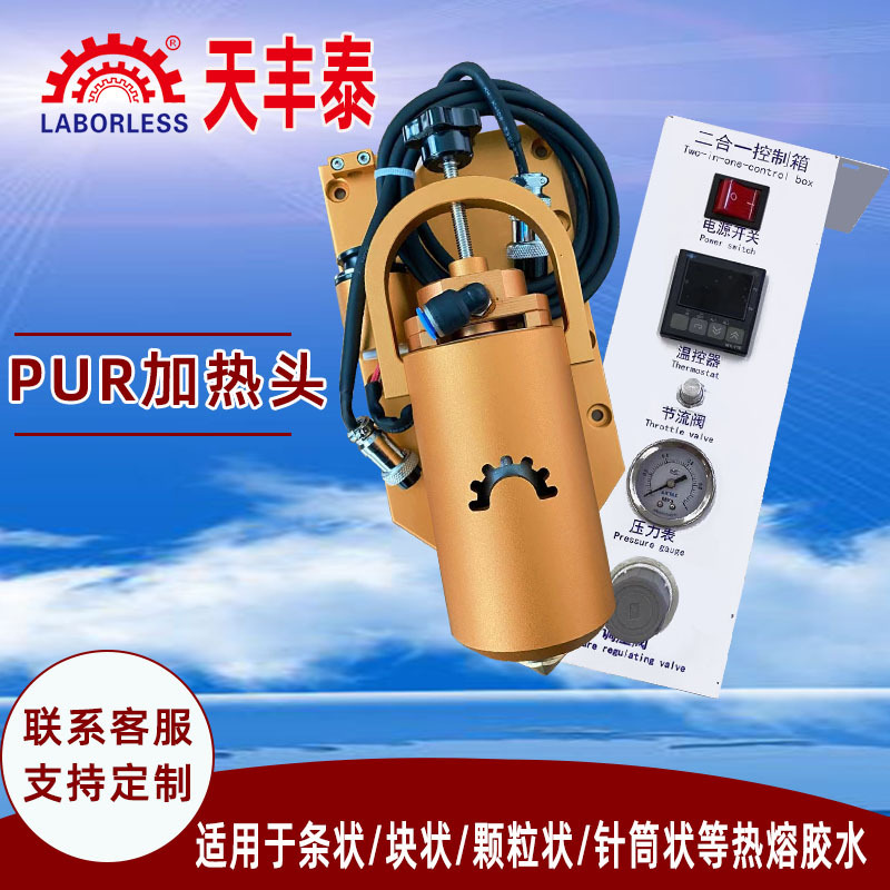 Tianfengtai Puh Hot Melt Adhesive Heating Device, Dedicated Heating and Temperature Control for Automatic Dispensing Machine Accessories