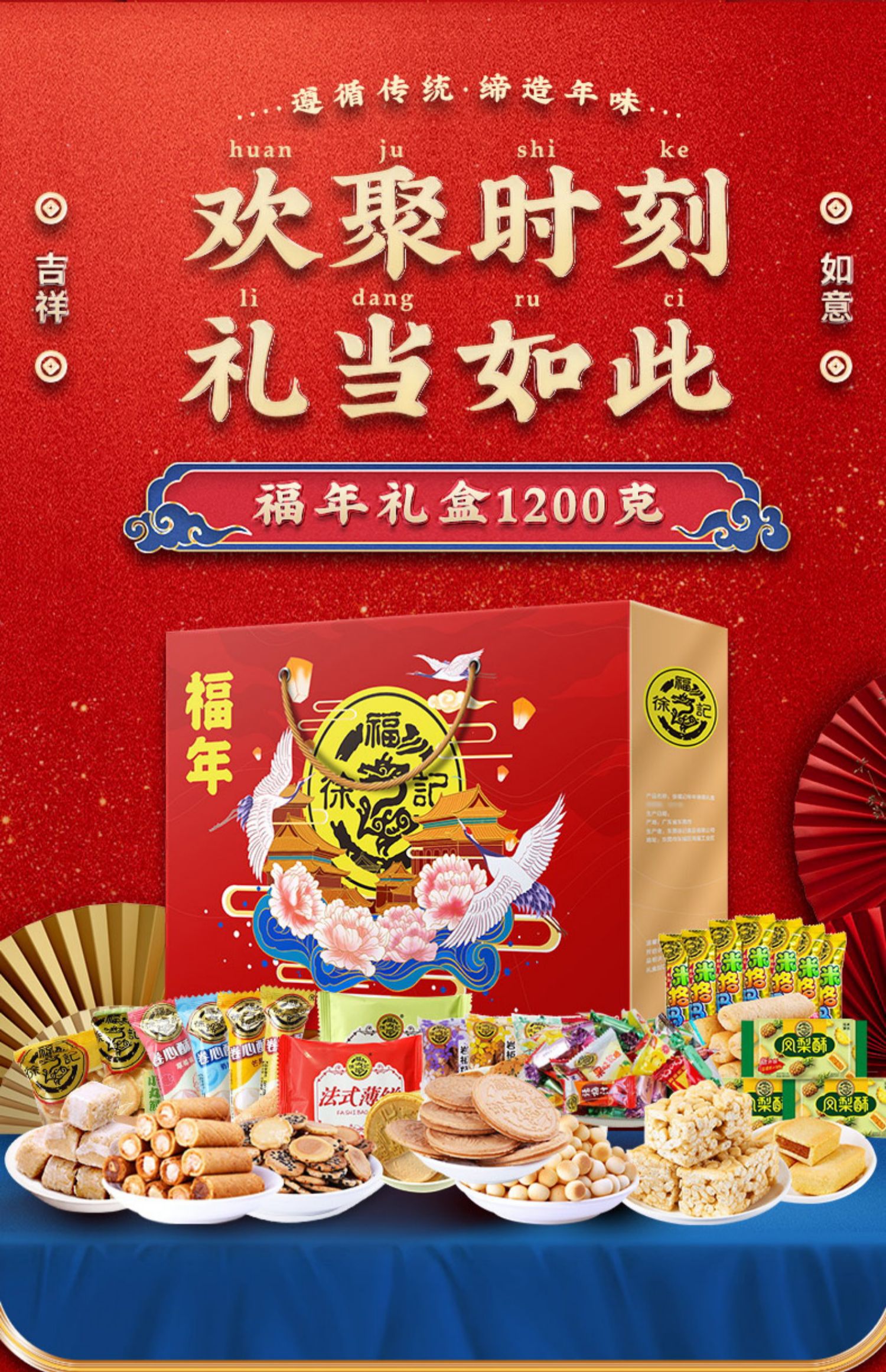 【徐福记】春节糖果零食大礼包