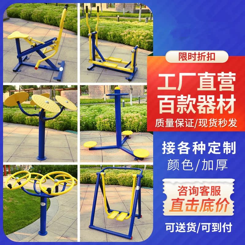 Area Square New Rural Community Outdoor Fitness Equipment Small Park Seniors Sports Outdoor Paths Combination
