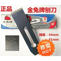 Authentic Golden Rabbit woodworking planer blade 44 51mm iron planer manual planer blade woodworking planer blade woodworking planer