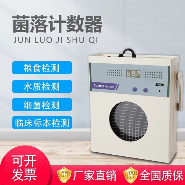 Laboratory colony counter XK97-A type digital explicit semi-automatic bacterial detection instrument