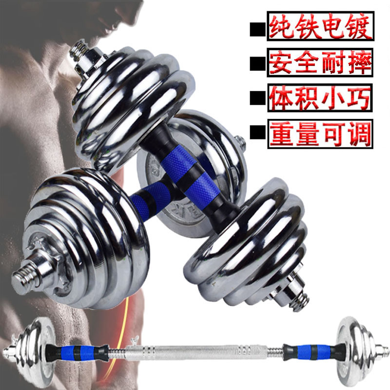 High End Dumbbells Adjustable Large Weight Exercise Body Equipment Home Male Barbell Dual-use Combination Suit Solid Iron