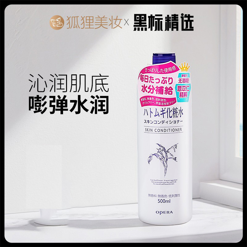 OperaOpera coix seed water refreshing water makeup water moisturizing water wet compress water control oil coated water film 500ml