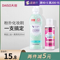 Japan Daiso puff cleaning agent beauty egg sponge makeup brush tool special cleaning fluid cleaner