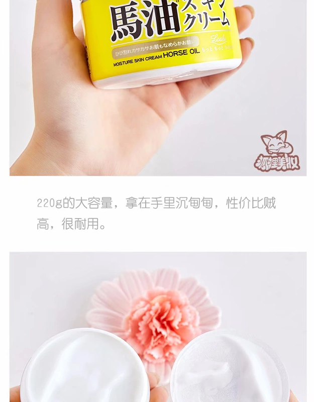 Nhật Bản LOSHI Hokkaido Horse Oil Kem dưỡng ẩm dưỡng ẩm sâu / Kem / Kem dưỡng da 220g