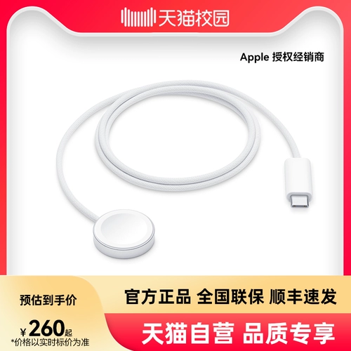 [Tmall Selfortated SF Express] Apple/Apple Apple Watch Магнитное быстрое зарядное устройство для USB-C Connector (1 метр) Официальный флагманский магазин