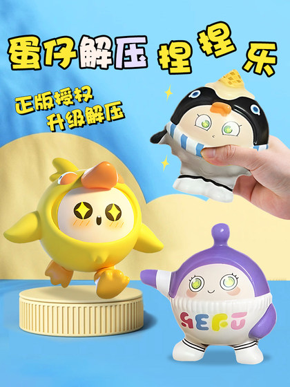卡通蛋仔派对捏捏乐减压玩具男孩捏发泄慢回弹公仔小玩偶解压神器