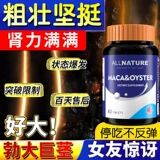 Marcaine Oyster Peptide, устричная сперма, мужская питательница и сильные грубые почки грубые мужчины