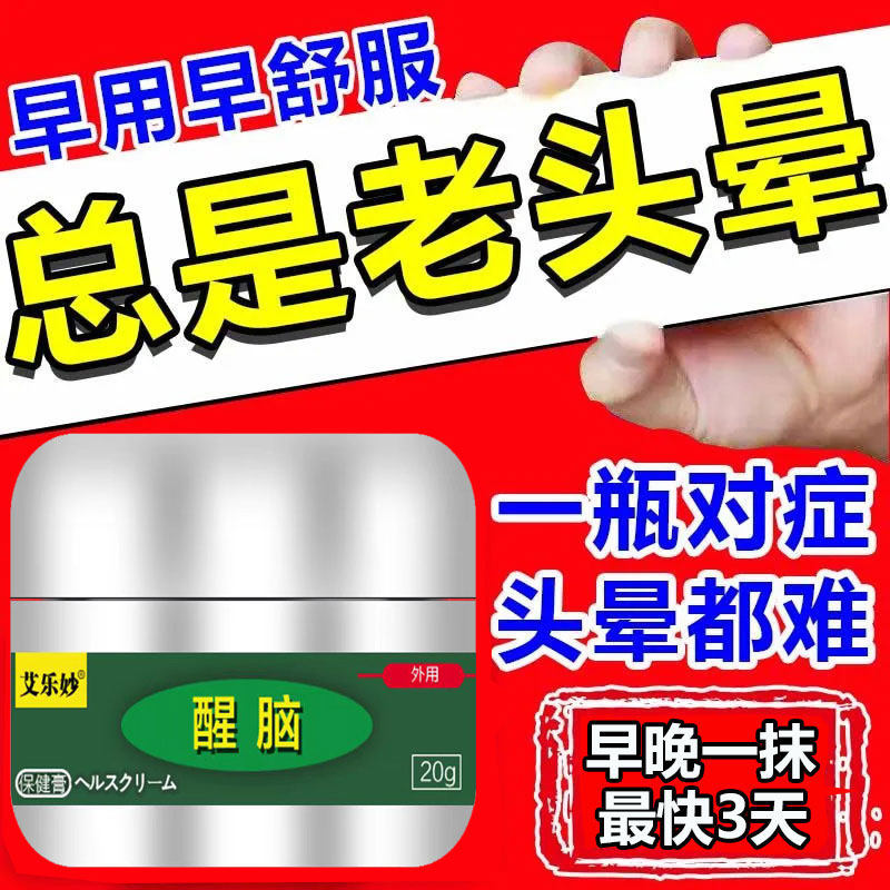 (100% dizziness) dizziness and dizziness ointment migraine dizziness relief artifact buy 2 get 1 free buy 3 get 2 free XW