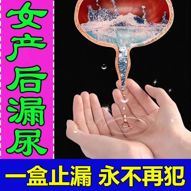 (100% anti-leakage) urine leakage patch for women middle-aged and elderly people with frequent urination and urgency postpartum urine leakage repair patch XW