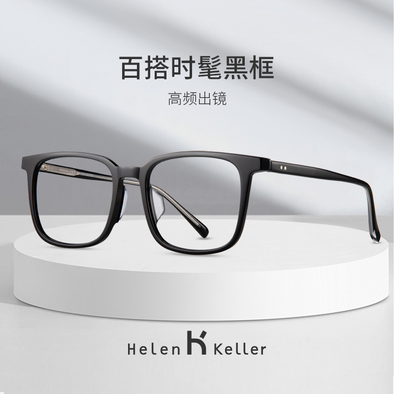 Helen Keller's new optical mirror female black frame all-match myopia glasses with degree men's glasses frame H9043
