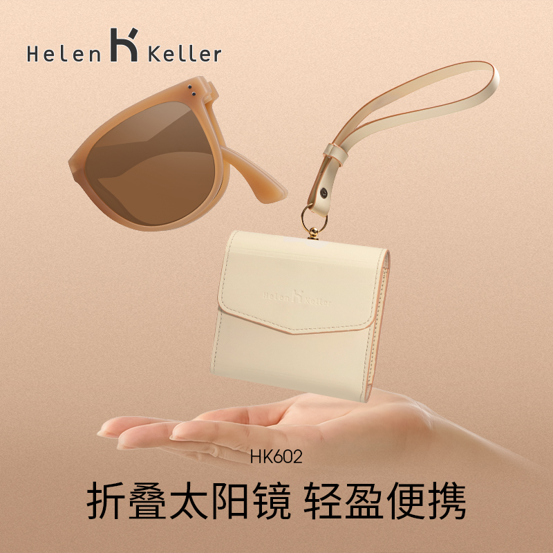 Helen Keller 2022 new folding sunglasses women's brown sunscreen anti-UV sunglasses high-end ins