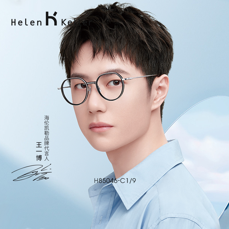 (Boo special mirror) Helen Keller Wang Yibo with the same three-dimensional round frame myopia mirror can be equipped with a prescription frame H85046