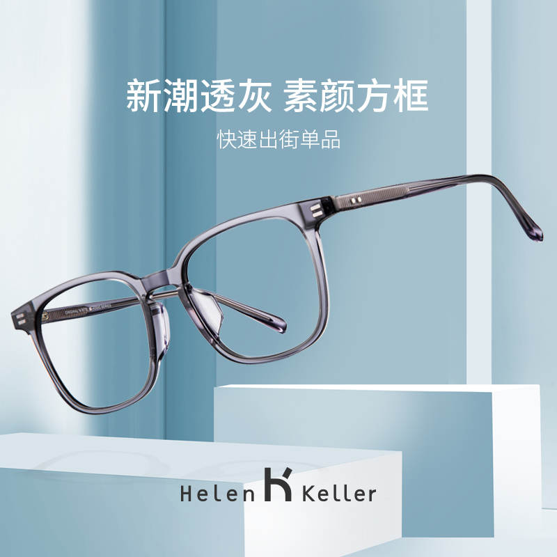 Helen Keller's new optical mirror female Korean version ins trendy anti-blue light myopia glasses male H9045